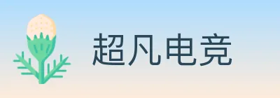 超凡电竞 logo